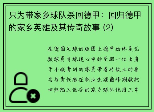 只为带家乡球队杀回德甲：回归德甲的家乡英雄及其传奇故事 (2)
