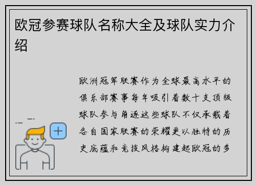 欧冠参赛球队名称大全及球队实力介绍
