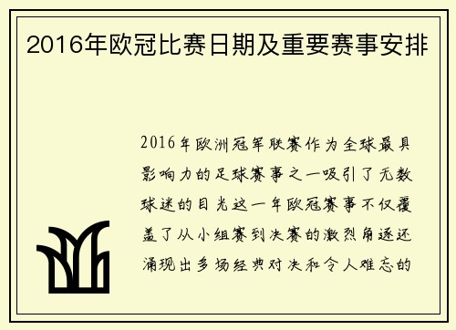 2016年欧冠比赛日期及重要赛事安排